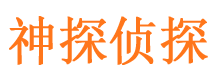 清城市私家侦探